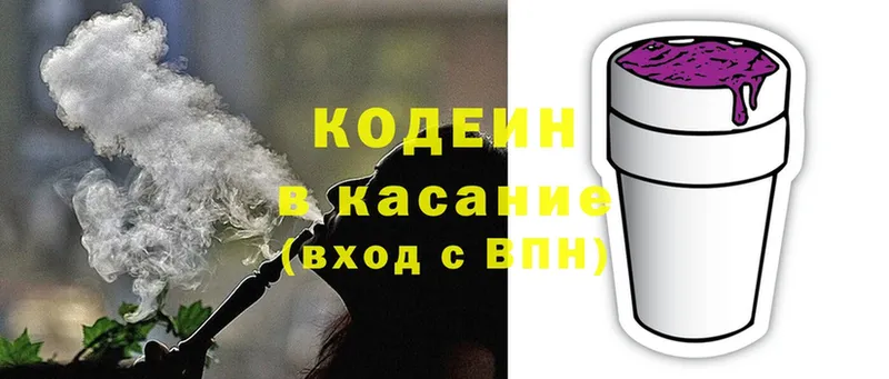 Кодеин Purple Drank  Комсомольск 